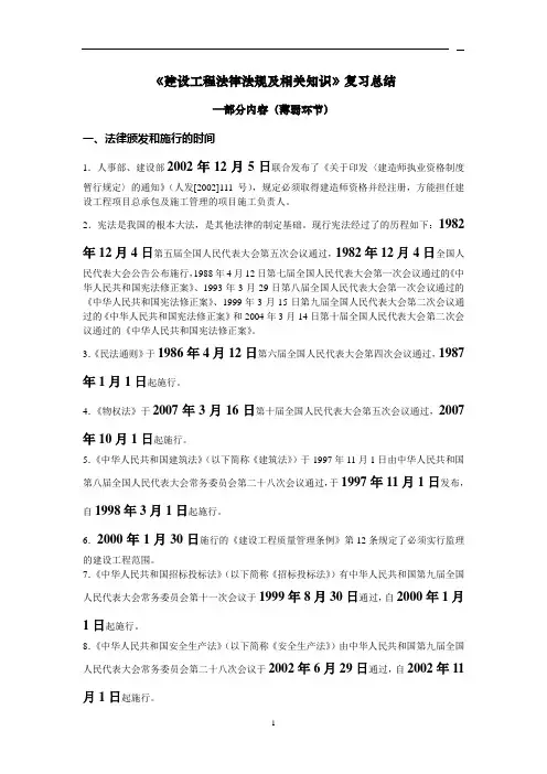 建设工程法律法规及相关知识