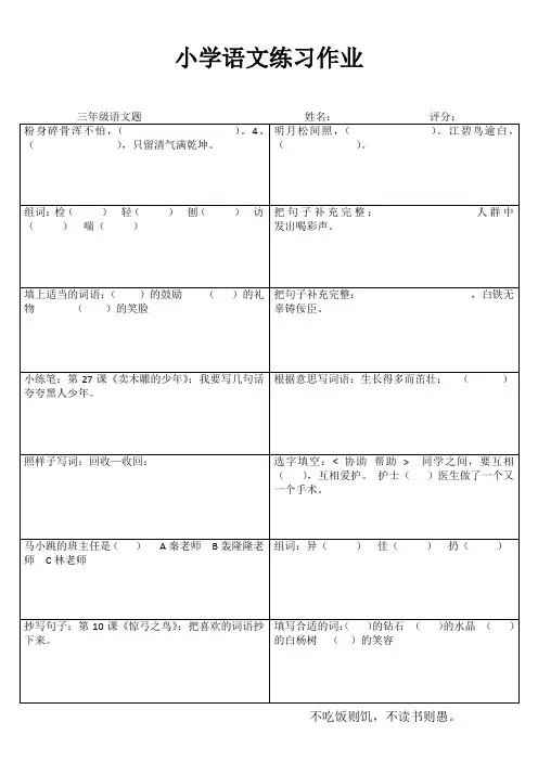 小学三年级语文快乐随堂练I (14)