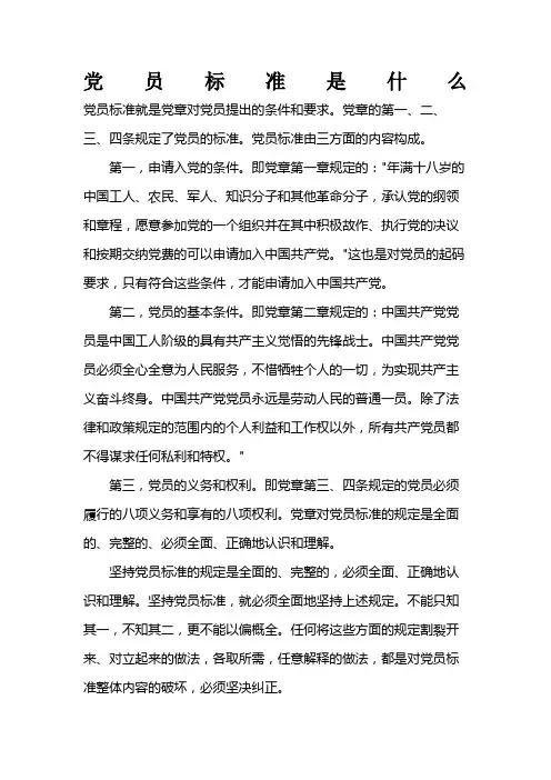 党员标准是什么
