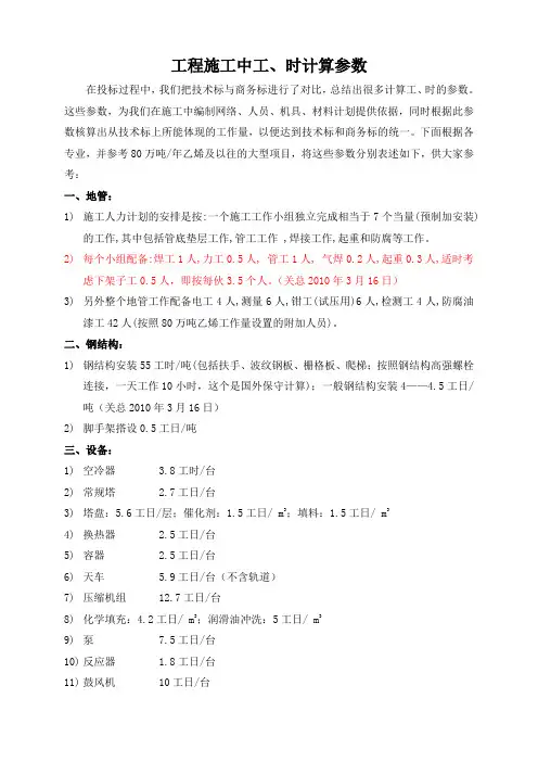 根据工作量计算工时