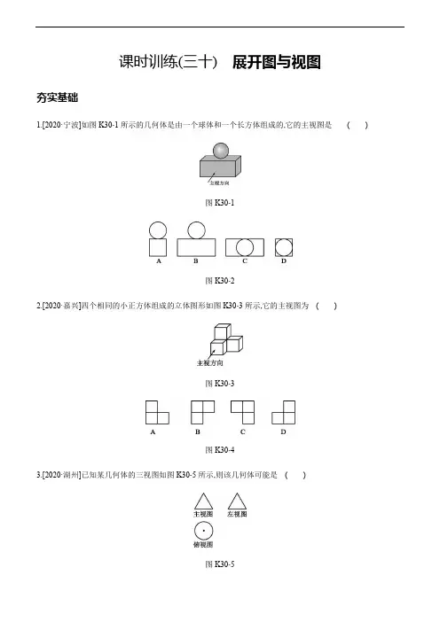 2021年山西中考数学一轮复习课时训练(30) 展开图与视图