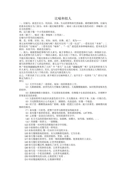 比喻和拟人
