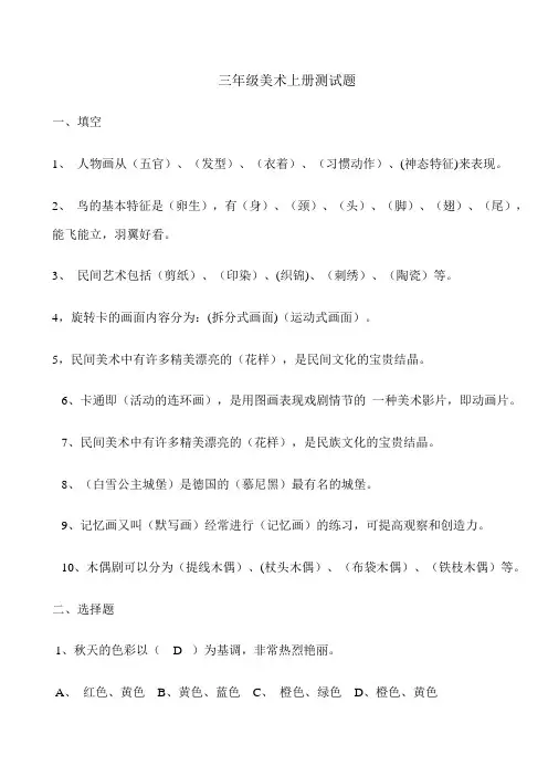 小学3--6年级美术测试题(湘教版)