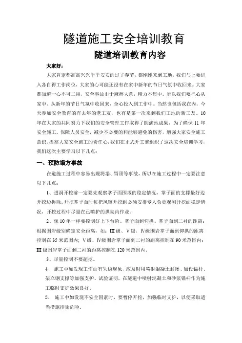 001-隧道安全培训教育