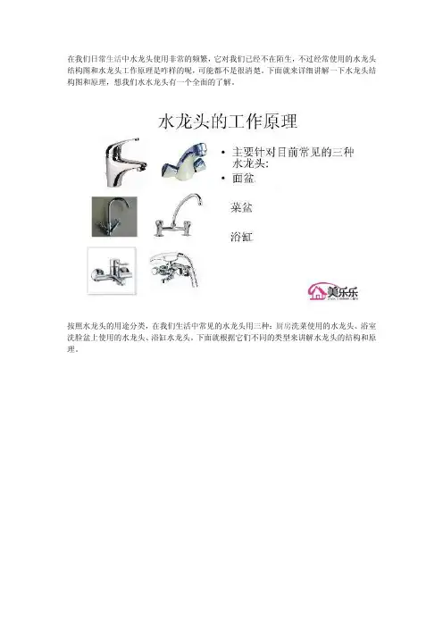 水龙头结构图与原理