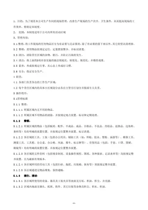 现场6s管理制度