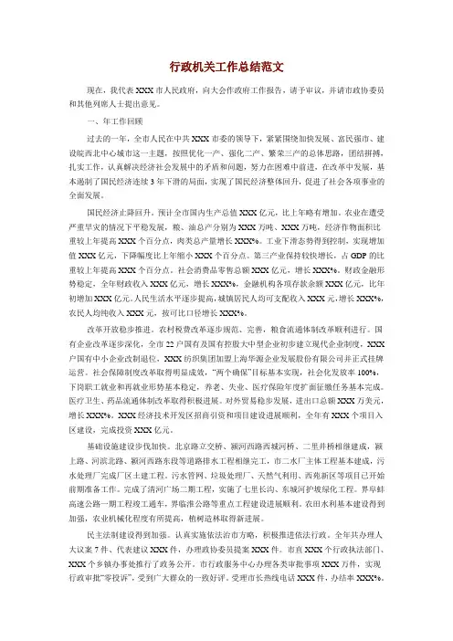 行政机关工作总结范文
