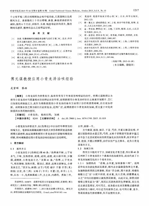 傅元谋教授应用小青龙汤治咳经验