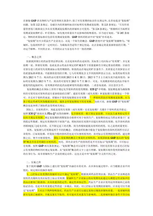 2010版GMP物料复验期之辨