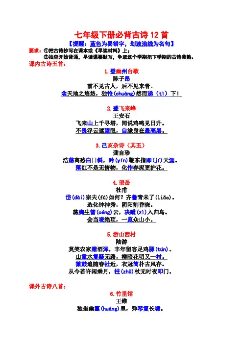 (完整word版)七年级下册必背古诗文(打印)