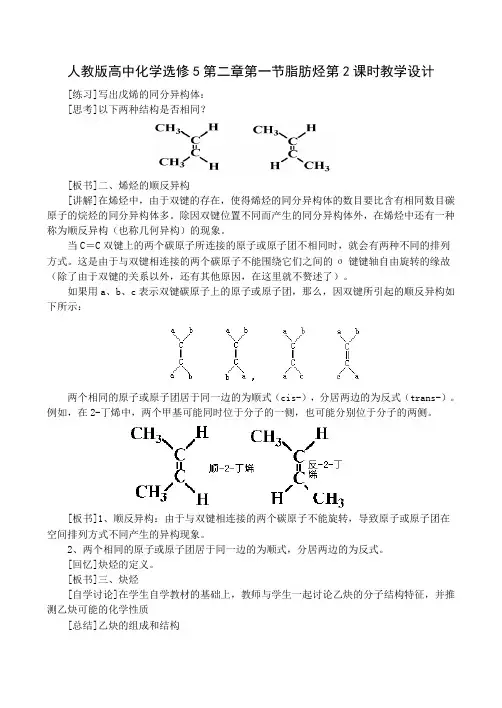 人教版高中化学选修5第二章第一节 脂肪烃第2课时教案设计