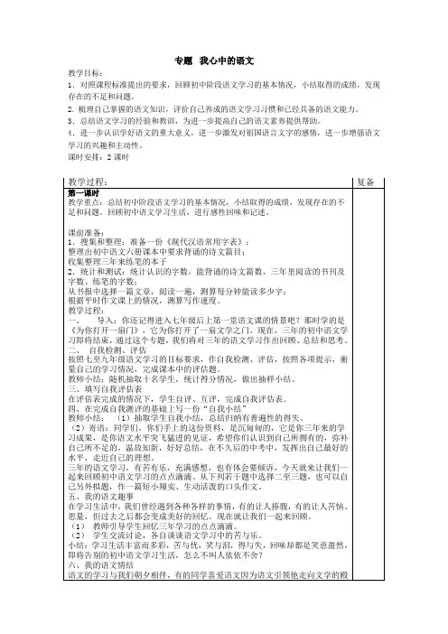 江苏省泗洪县城头实验学校初中部苏教版九年级语文下册第五单元 专题 我心中的语文 教案
