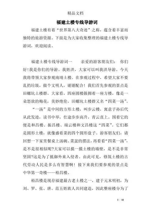 福建土楼专线导游词