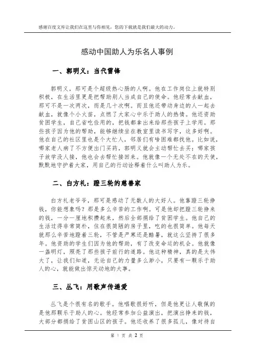感动中国助人为乐名人事例