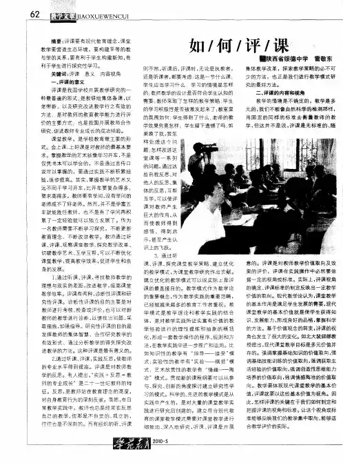 如何评课 2