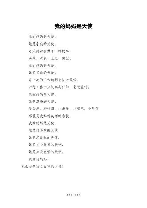 我的妈妈是天使_二年级作文