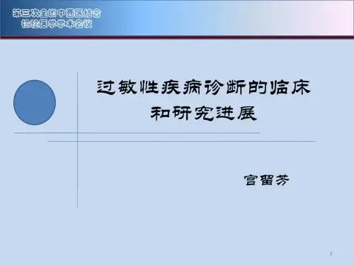 过敏性疾病诊断的临床PPT课件