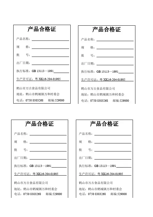 产品合格证模板