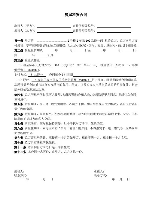 租房合同(合租版)