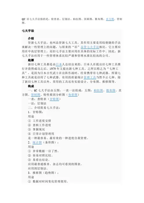 QC知识