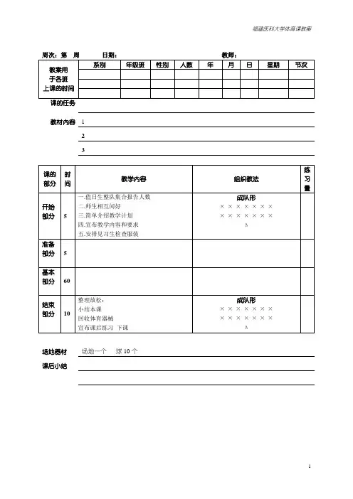 篮球教案模板