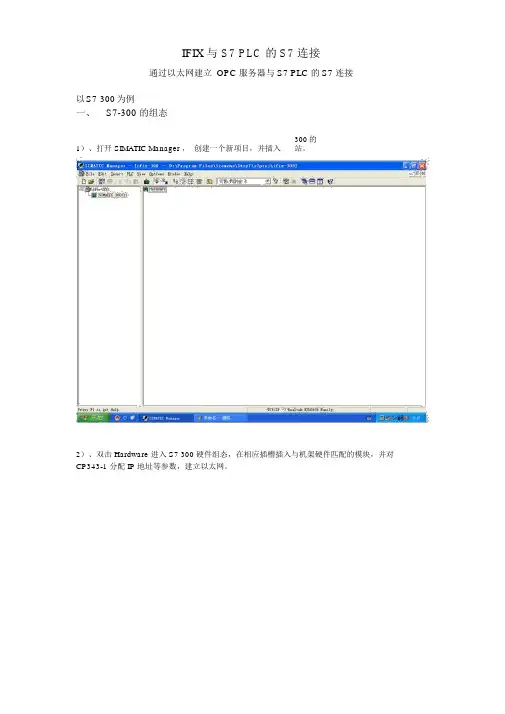 SIMATIC_NET_OPC__Server通讯组态设置指导手册