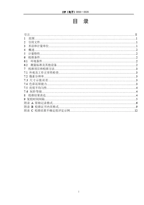 自动光学检查仪校准规范