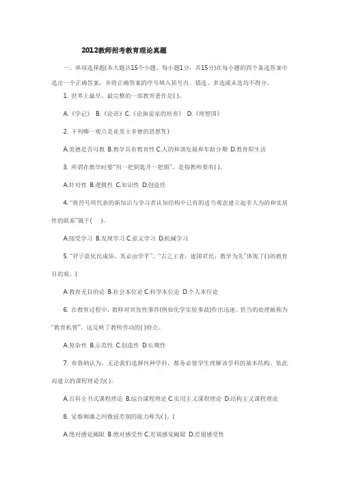 教师招聘教育写作内部资料
