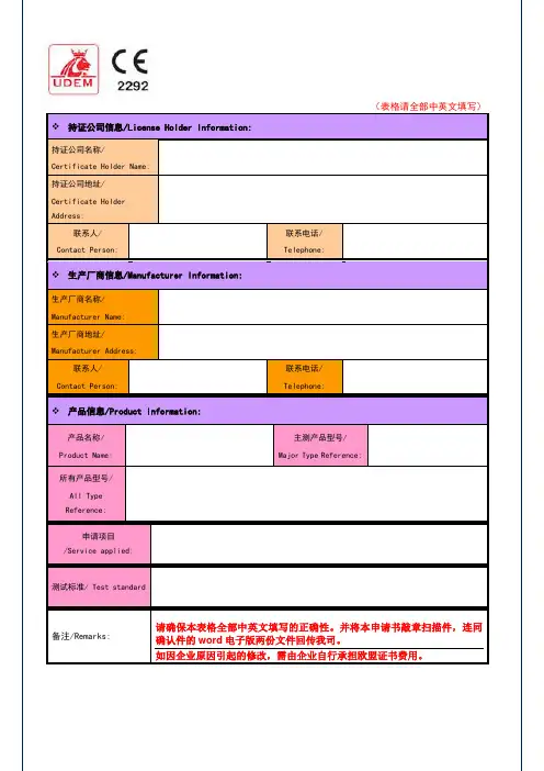 UDEM(2292)CE申请表