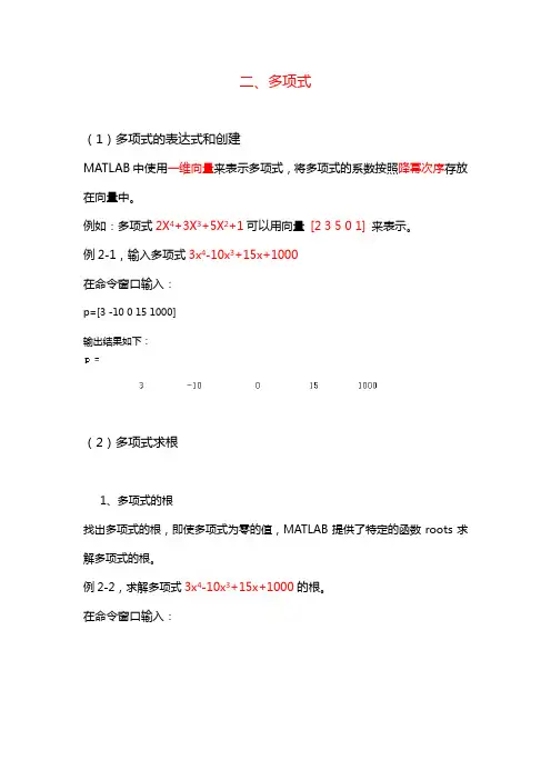 matlab多项式运算和方程组的求解