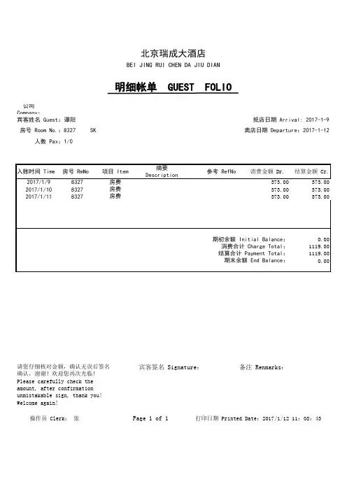可修改酒店 水单