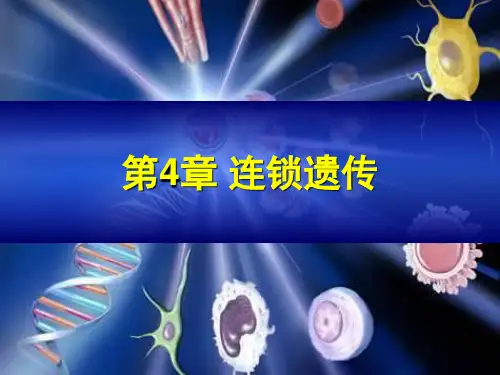 普通遗传学_教材电子版 (1)