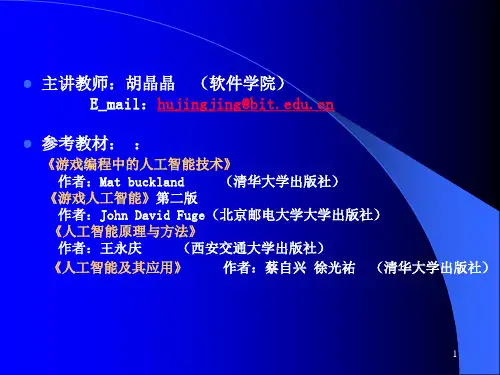 人工智能概述PPT