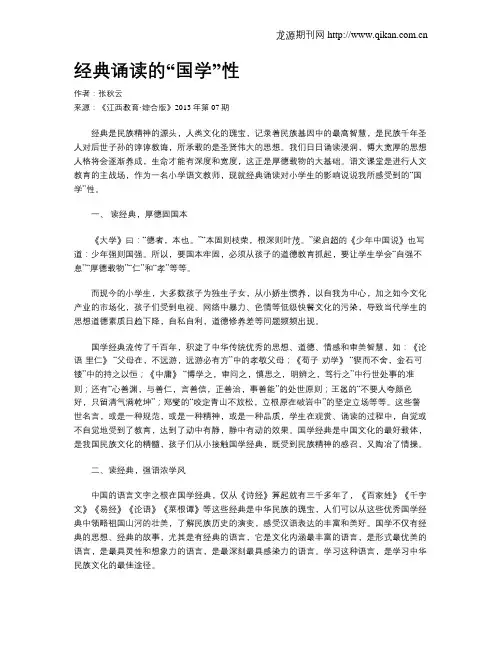 经典诵读的“国学”性