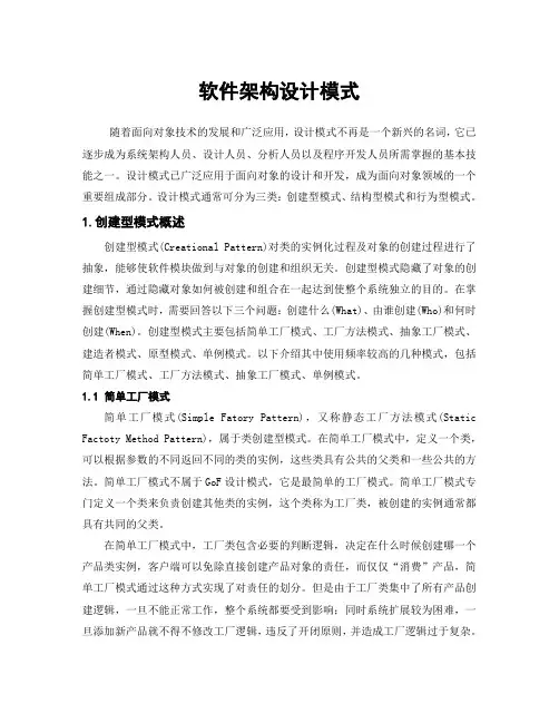 软件架构设计模式