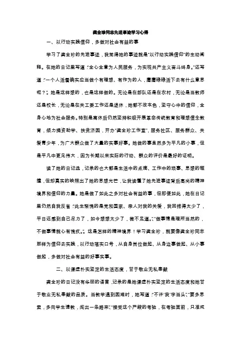 龚全珍同志先进事迹学习心得14