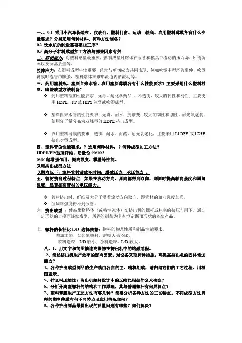 塑料成型工艺学