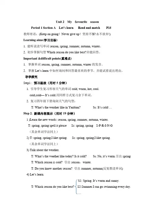 人教(PEP)英语五下Unit2Myfavouriteseaso1教案