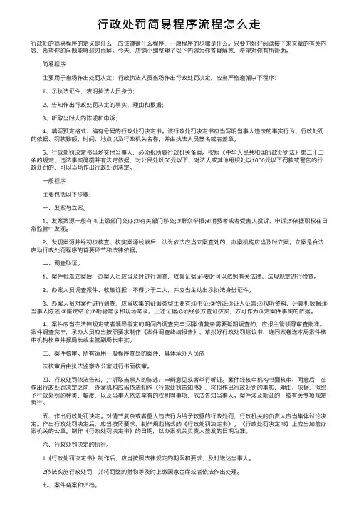 行政处罚简易程序流程怎么走