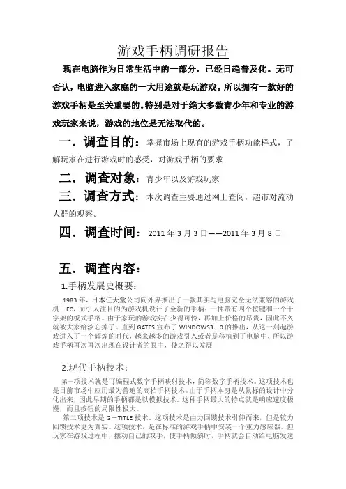 游戏手柄调研报告