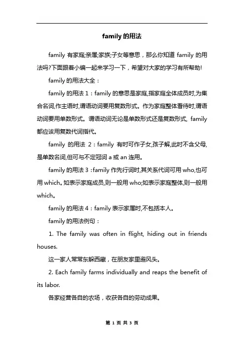 family的用法
