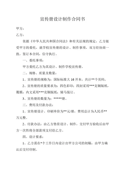 宣传册设计制作合同书