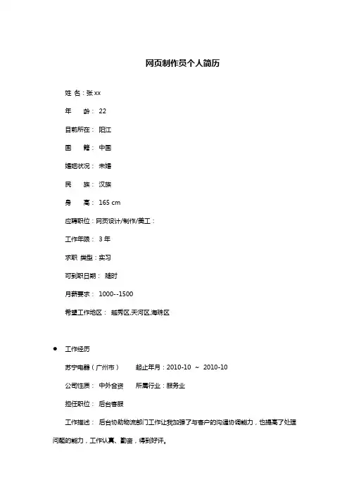 网页制作员个人简历