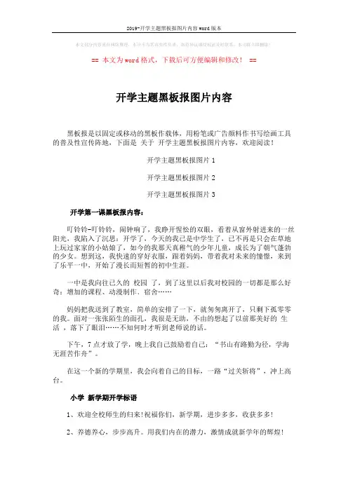 2019-开学主题黑板报图片内容word版本 (2页)