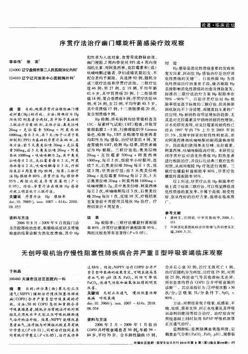 序贯疗法治疗幽门螺旋杆菌感染疗效观察
