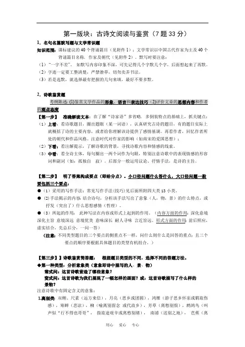 高考语文一本通(一)：古诗文阅读与鉴赏