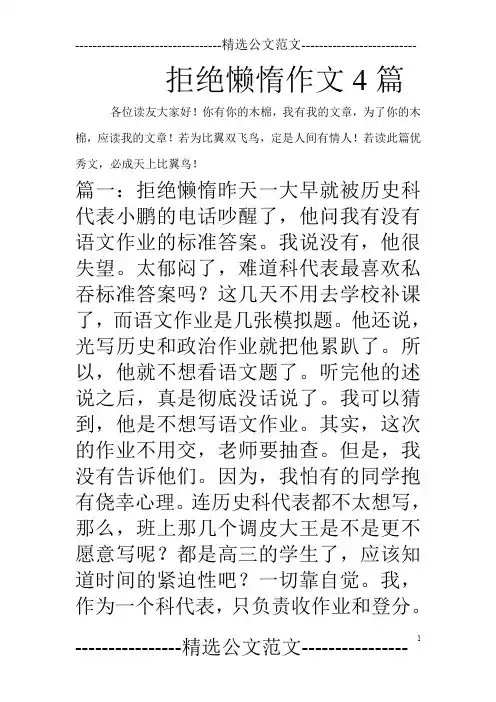 拒绝懒惰作文4篇