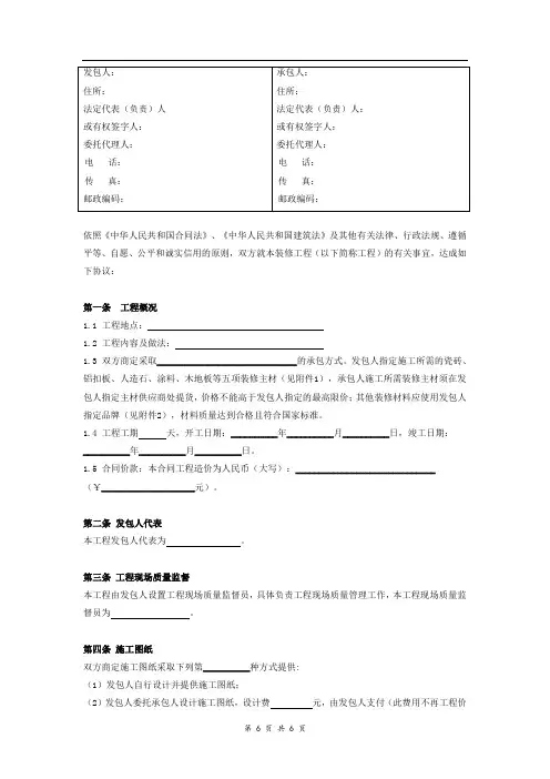 装修工程施工合同(网点装修工程)