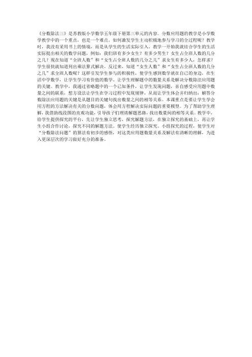 苏教版小学数学五年级下册《分数除法》教学反思