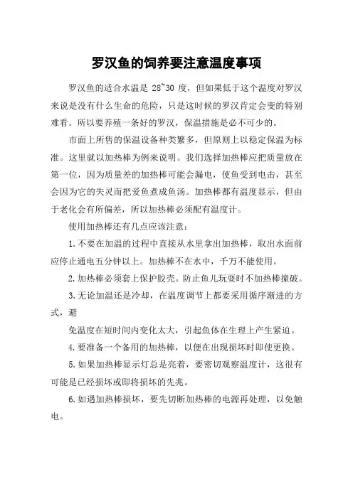 罗汉鱼的饲养要注意温度事项